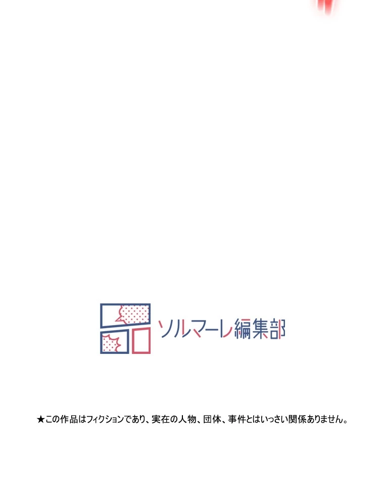 やり直し新卒は今度こそキミを救いたい!? - Page 82